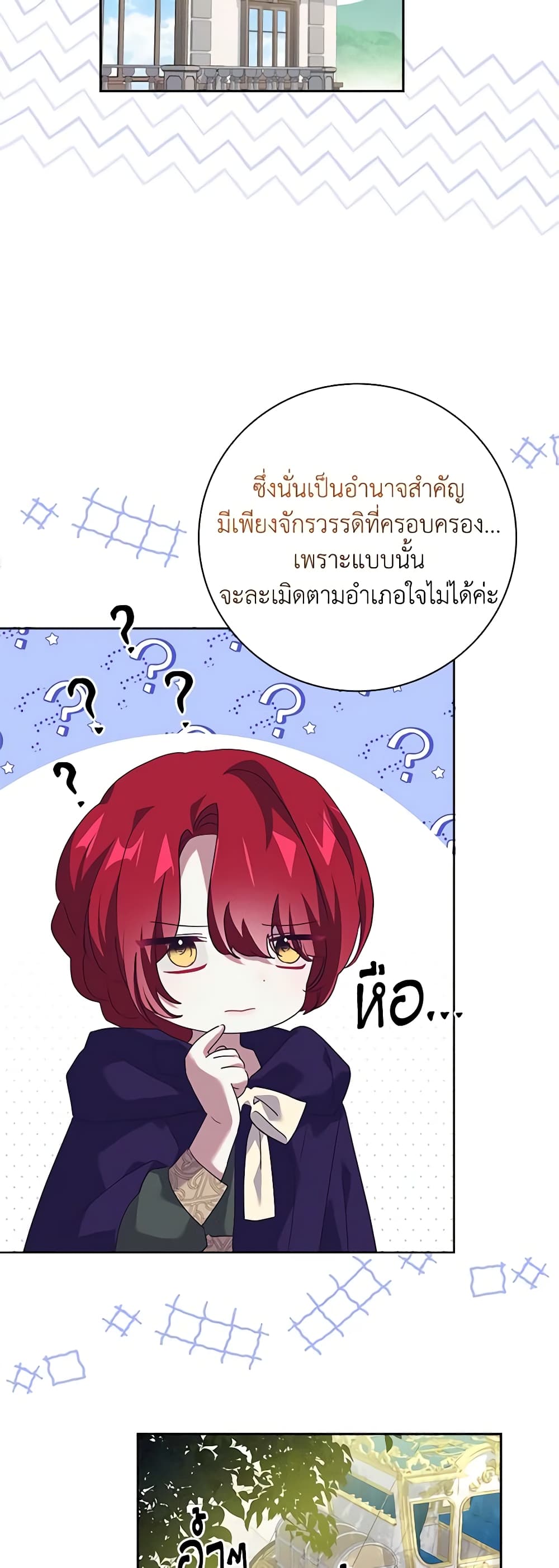 อ่านการ์ตูน The Princess in the Attic 65 ภาพที่ 30