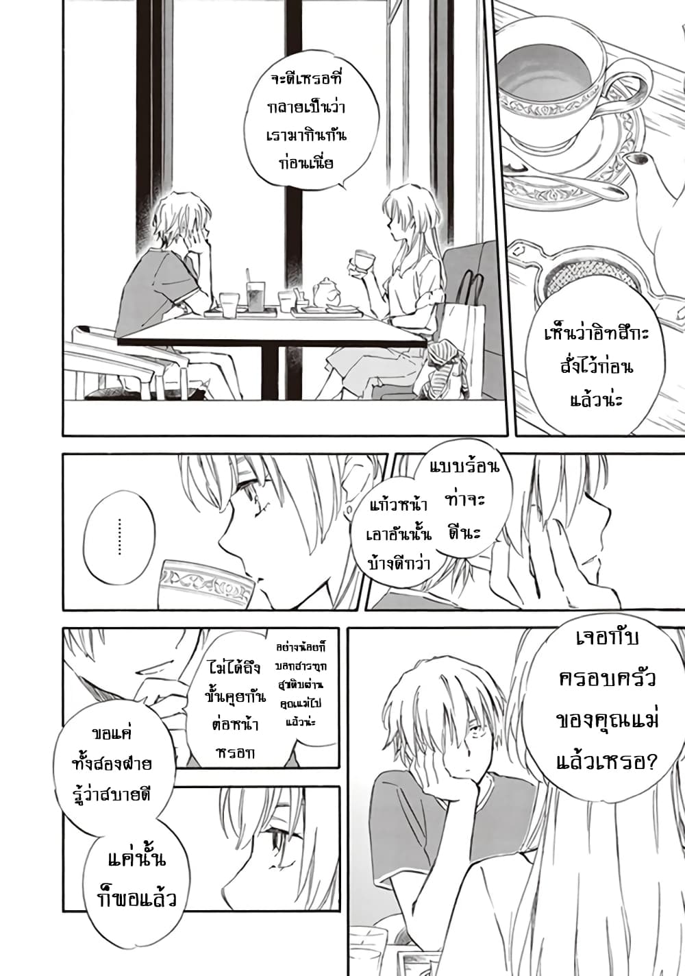 อ่านการ์ตูน Deaimon 60 ภาพที่ 18