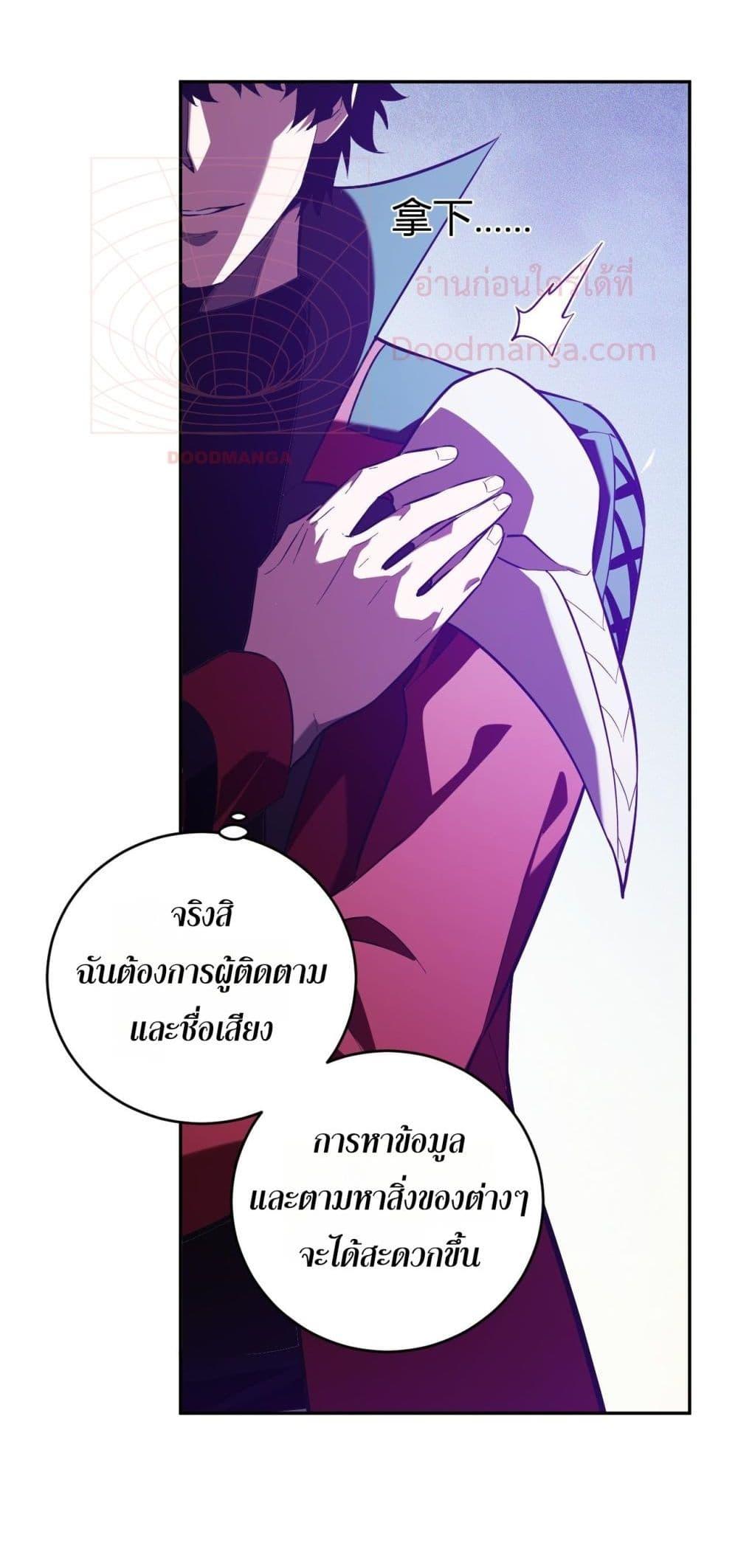 อ่านการ์ตูน Doomsday for all: Me! Virus Monarch 41 ภาพที่ 47