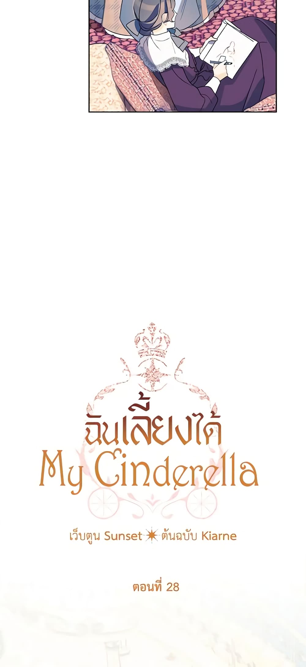 อ่านการ์ตูน I Raised Cinderella Preciously 28 ภาพที่ 5