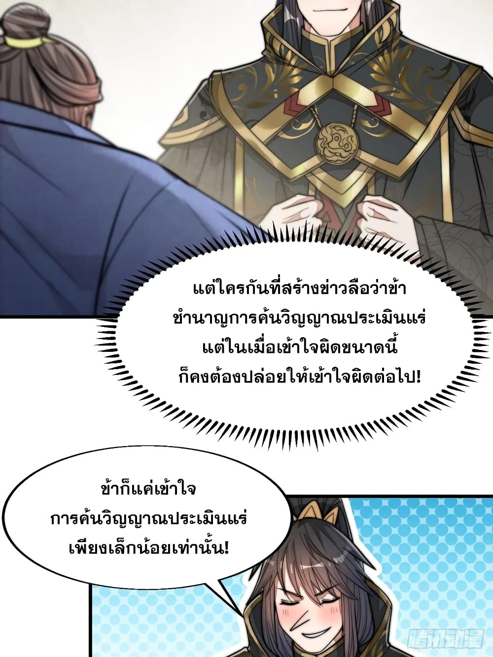 อ่านการ์ตูน I’m Really Not the Son of Luck 31 ภาพที่ 10