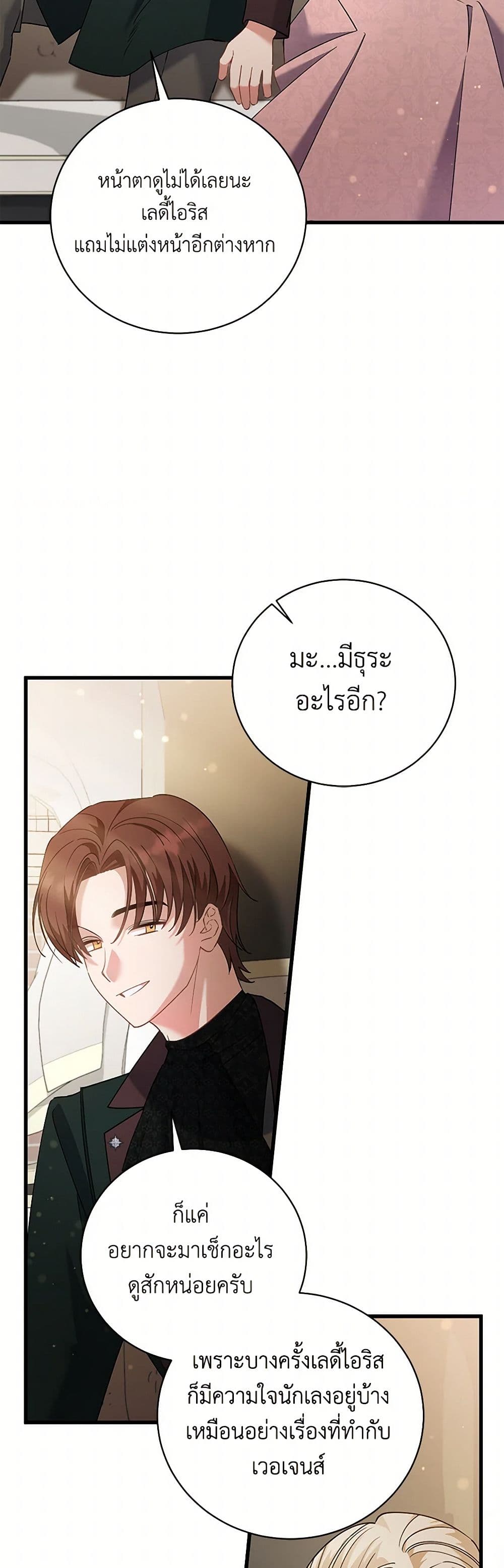 อ่านการ์ตูน I’m Sure It’s My Baby 59 ภาพที่ 7