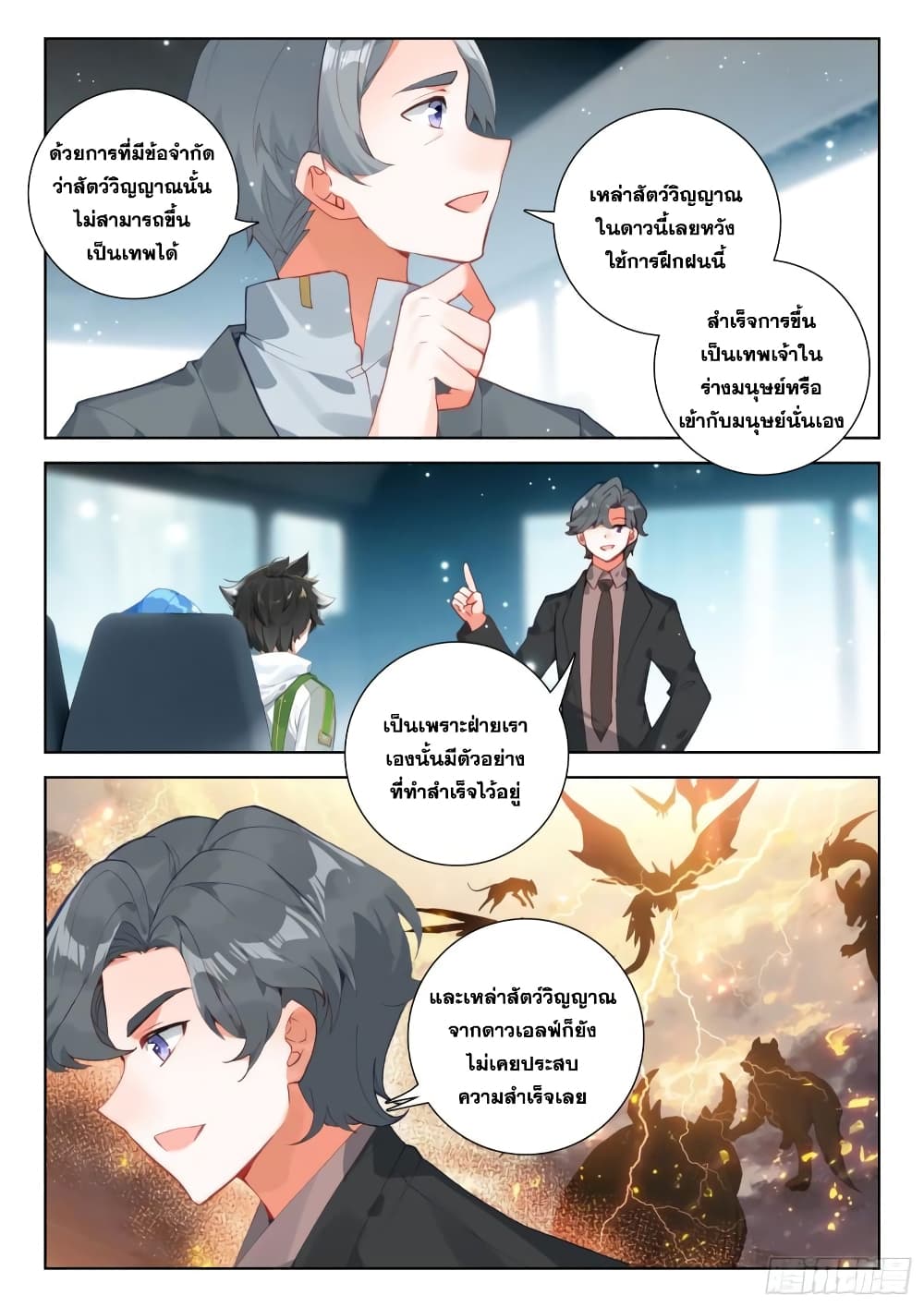 อ่านการ์ตูน Douluo Dalu IV 321 ภาพที่ 4