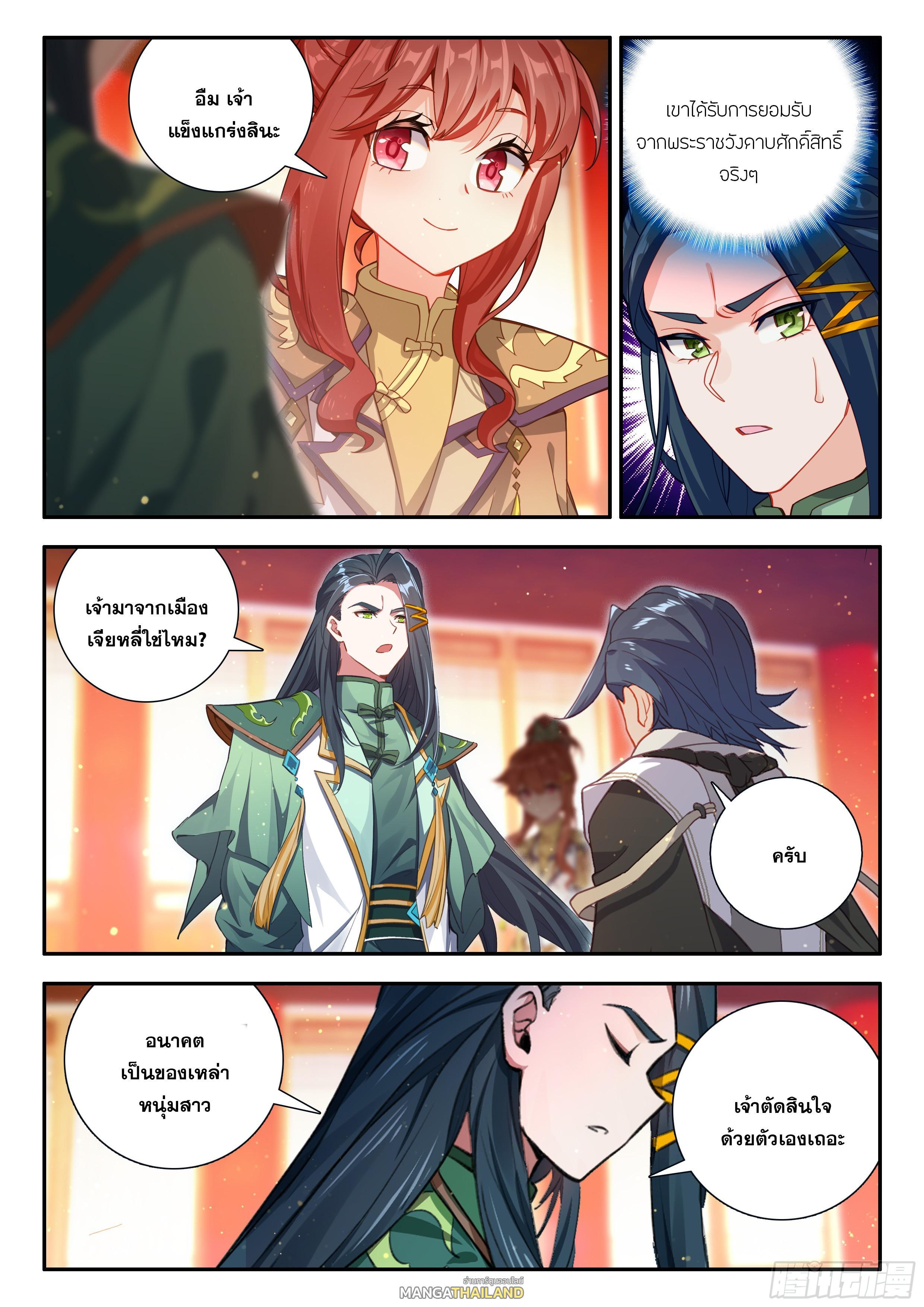 อ่านการ์ตูน Douluo Dalu 5 175 ภาพที่ 13