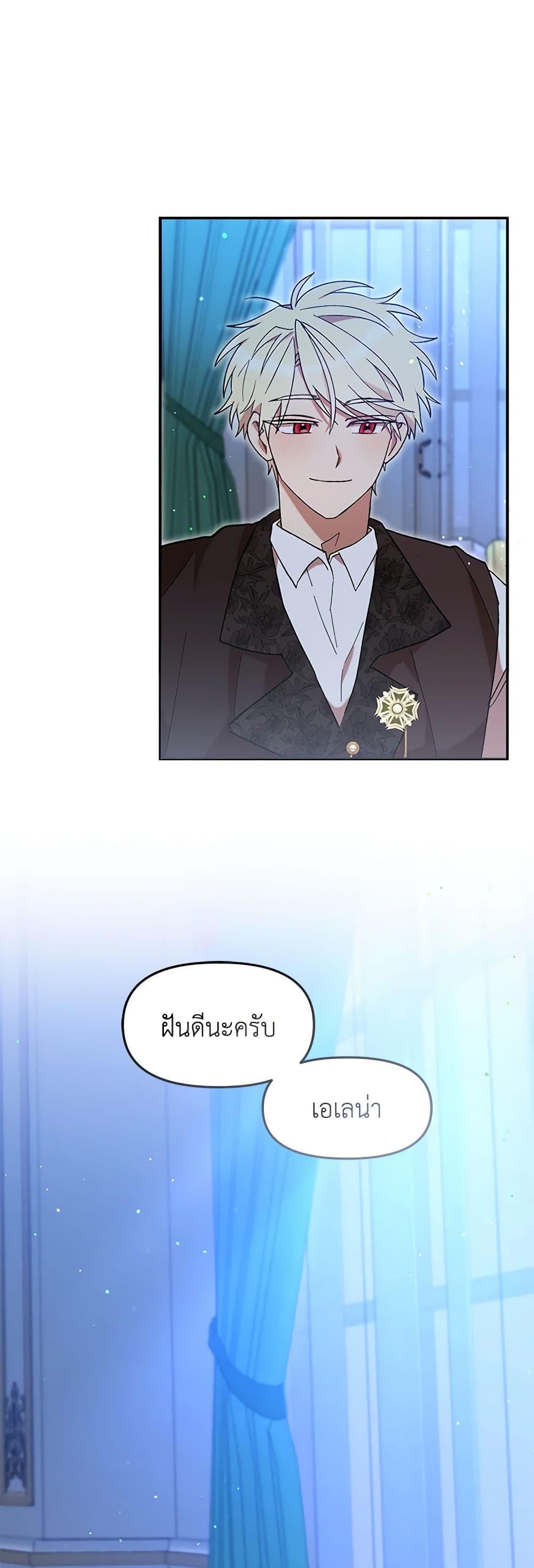 อ่านการ์ตูน I Accidentally Seduced The Male Lead’s Younger Brother 46 ภาพที่ 12