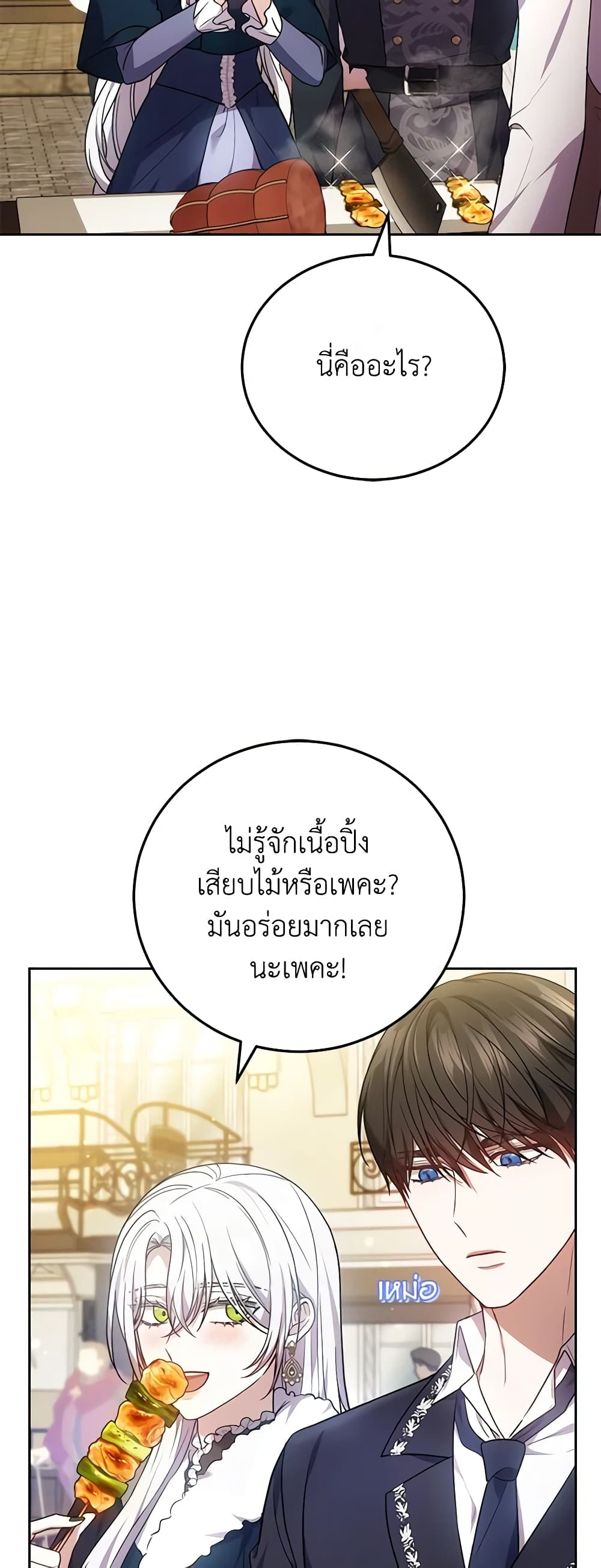 อ่านการ์ตูน The Male Lead’s Nephew Loves Me So Much 69 ภาพที่ 24