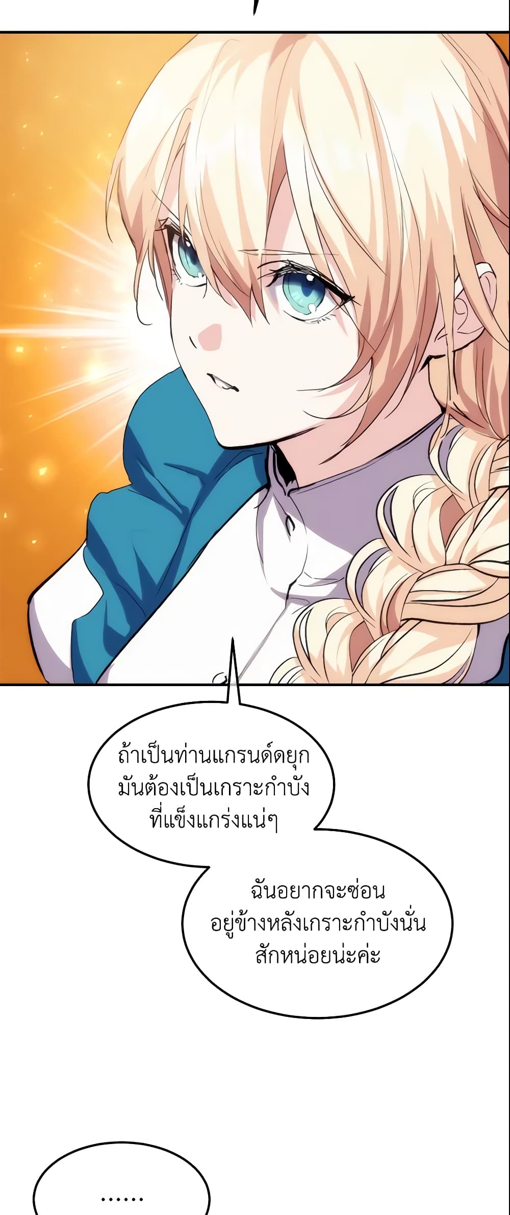 อ่านการ์ตูน Crazy Princess Renia 20 ภาพที่ 11