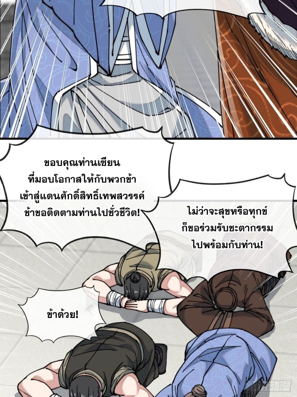 อ่านการ์ตูน I’m Really Not the Son of Luck 54 ภาพที่ 33