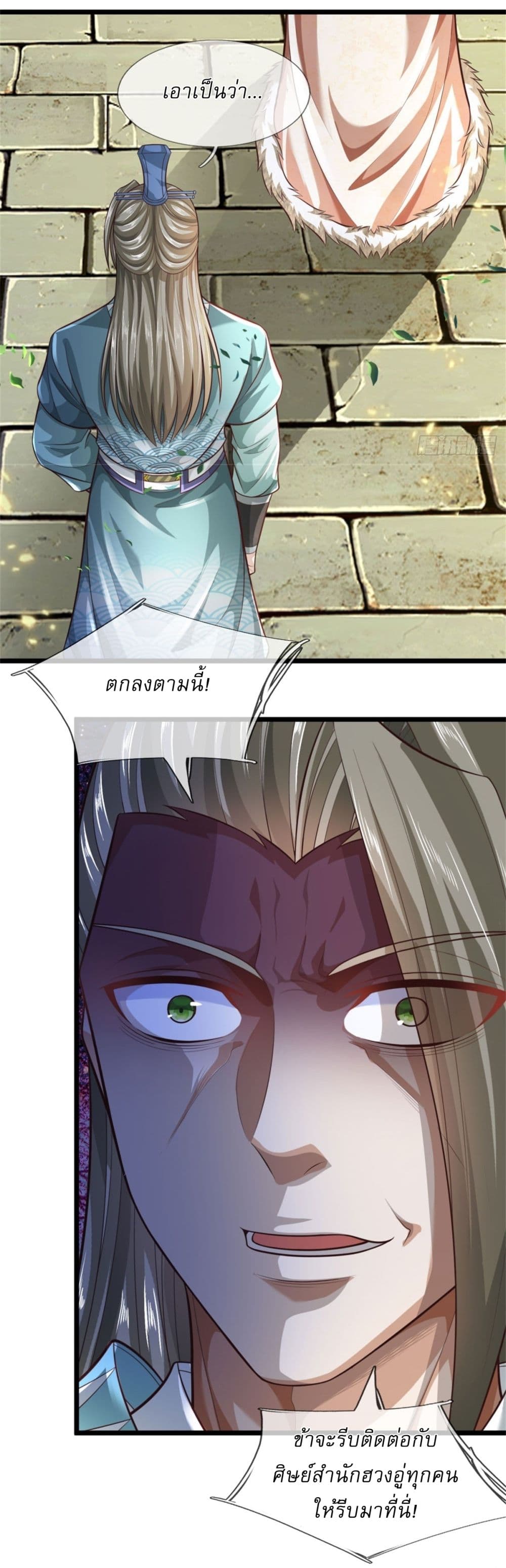 อ่านการ์ตูน I Can Change The Timeline of Everything 87 ภาพที่ 17