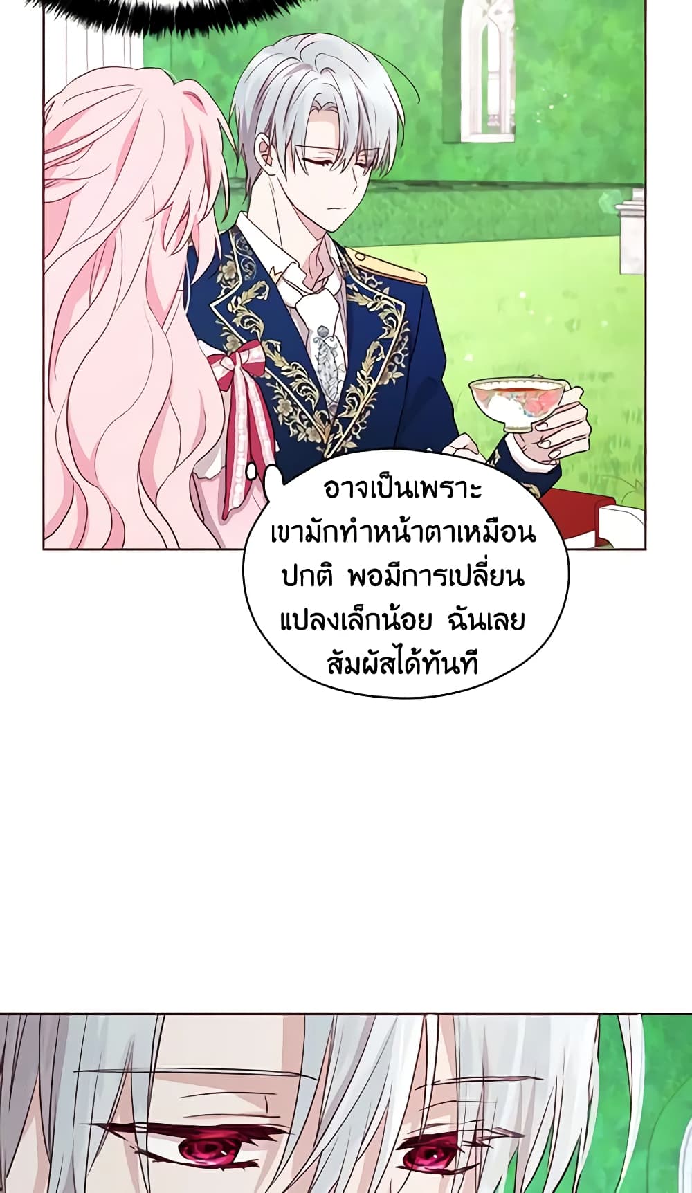 อ่านการ์ตูน Seduce the Villain’s Father 19 ภาพที่ 38