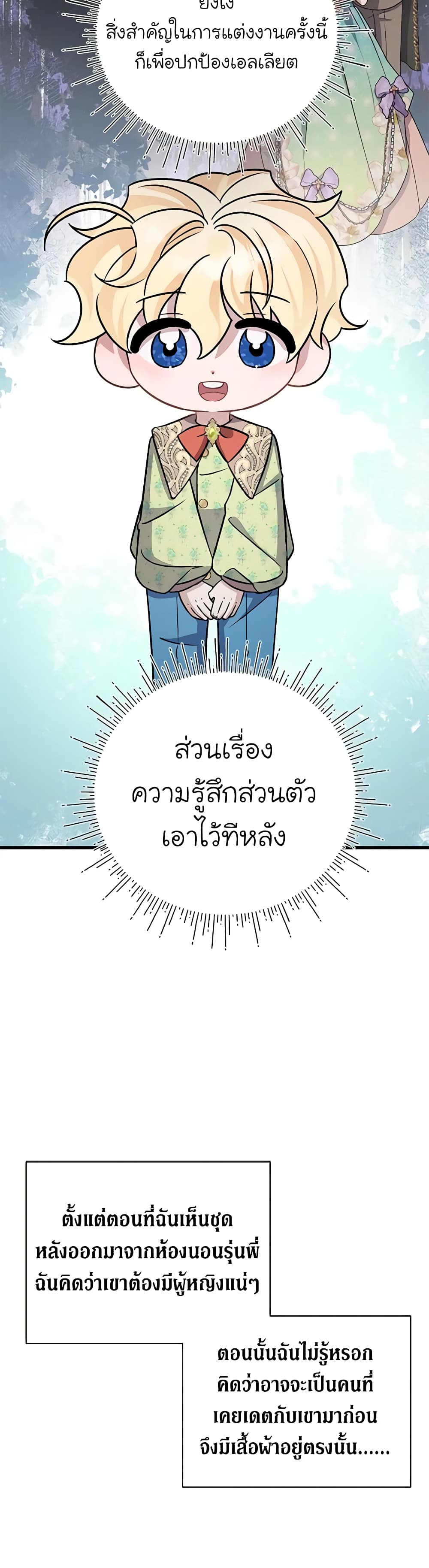 อ่านการ์ตูน I’m Sure It’s My Baby 24 ภาพที่ 27