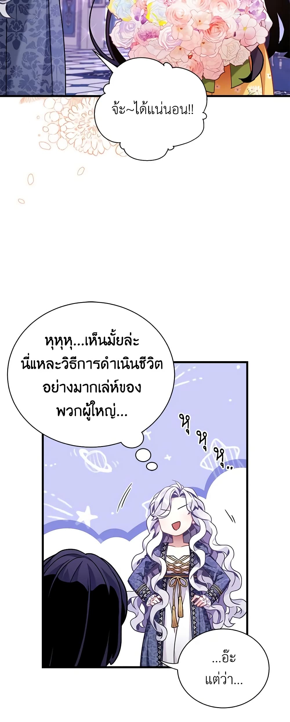 อ่านการ์ตูน Not-Sew-Wicked Stepmom 61 ภาพที่ 18