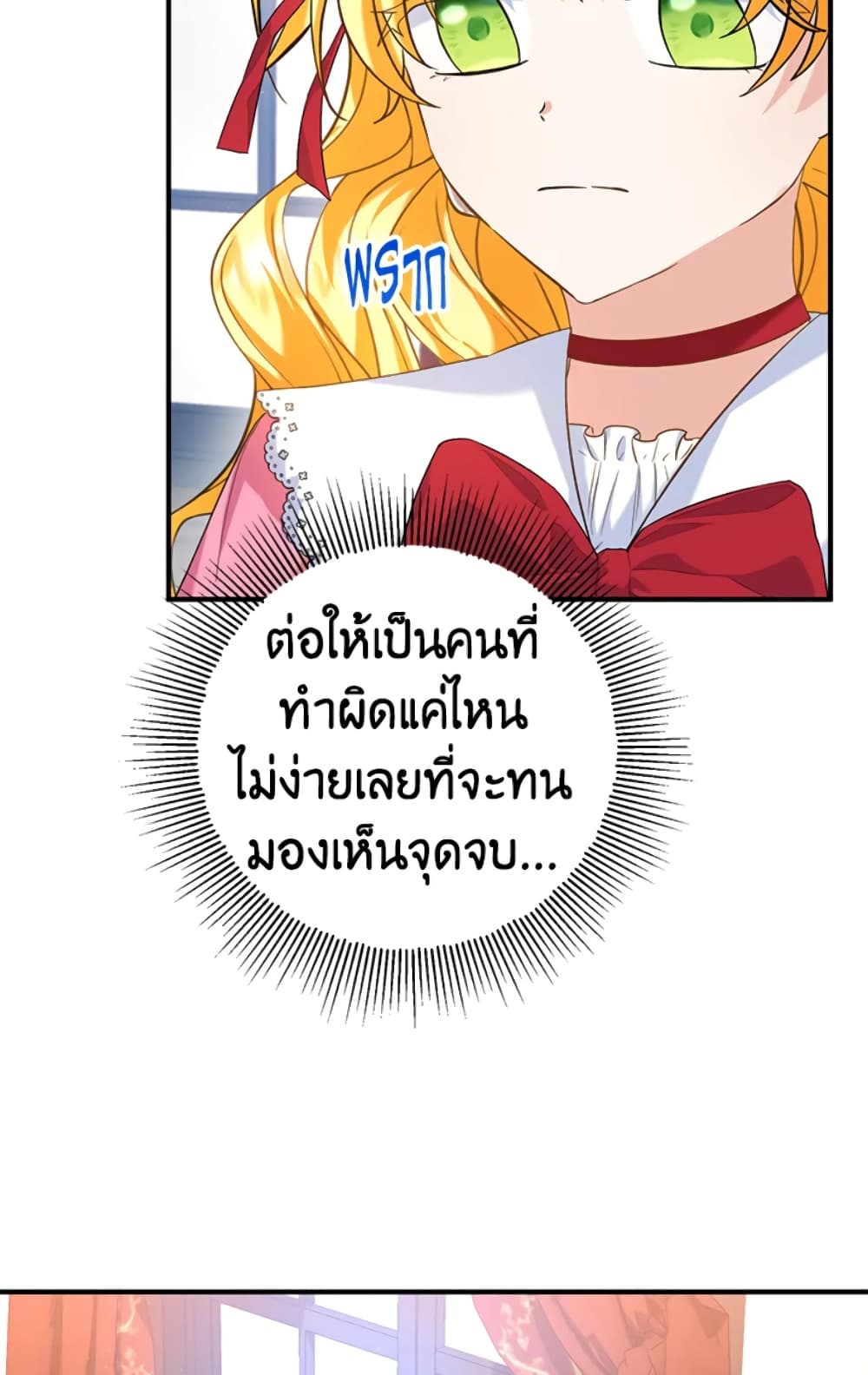 อ่านการ์ตูน The Adopted Daughter-in-law Wants To Leave 20 ภาพที่ 62