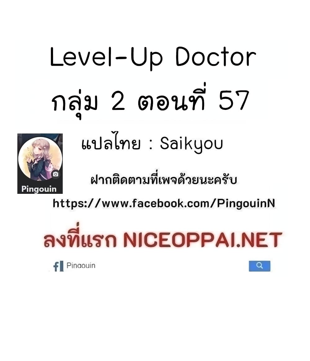 อ่านการ์ตูน Level-Up Doctor 34 ภาพที่ 62