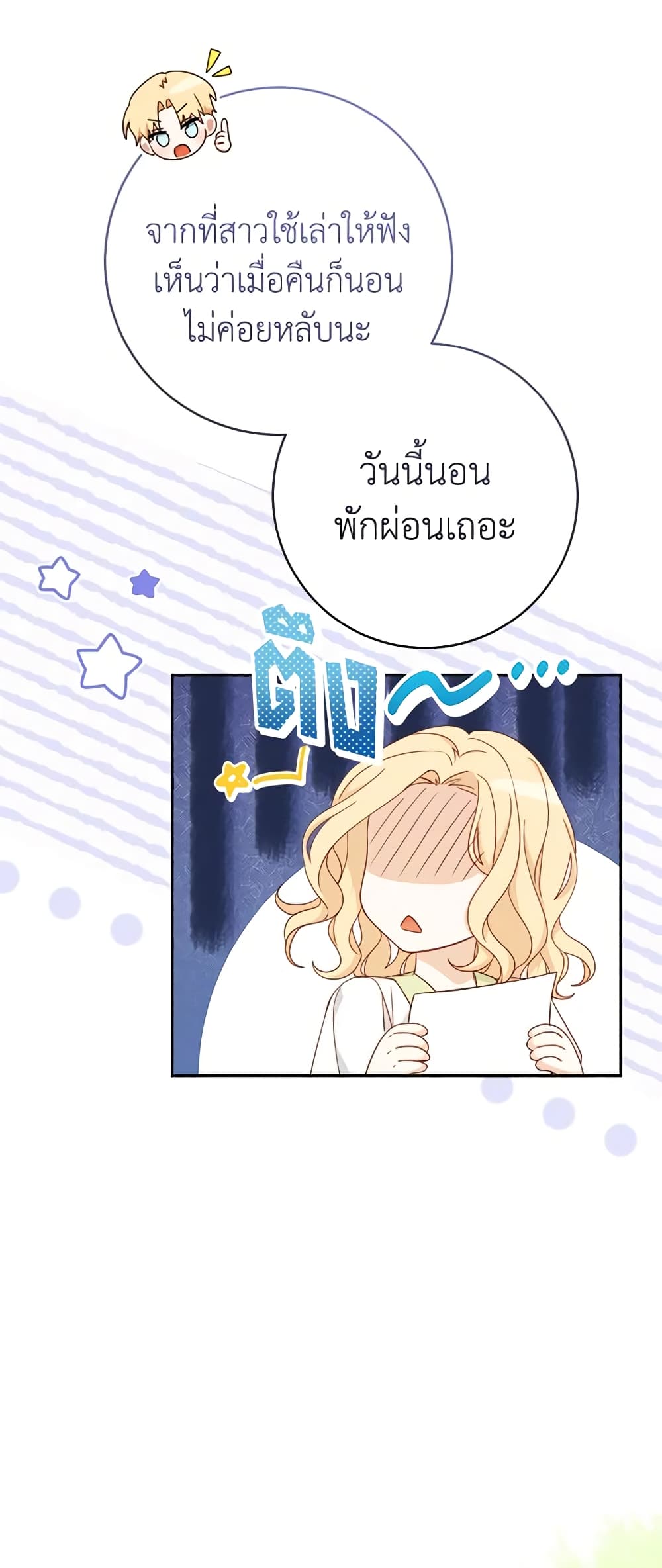 อ่านการ์ตูน Please Treat Your Friends Preciously 8 ภาพที่ 16