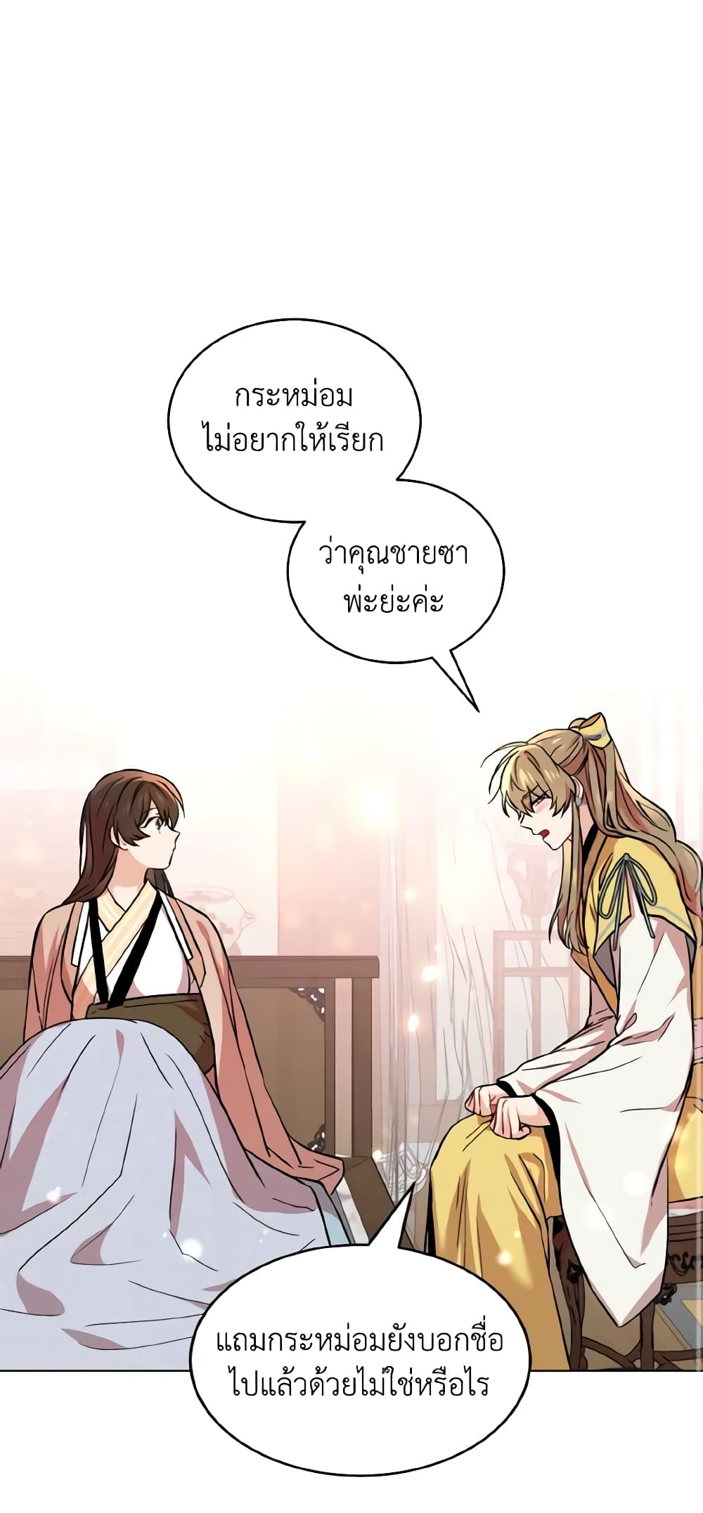 อ่านการ์ตูน Empress’s Flower Garden 35 ภาพที่ 2