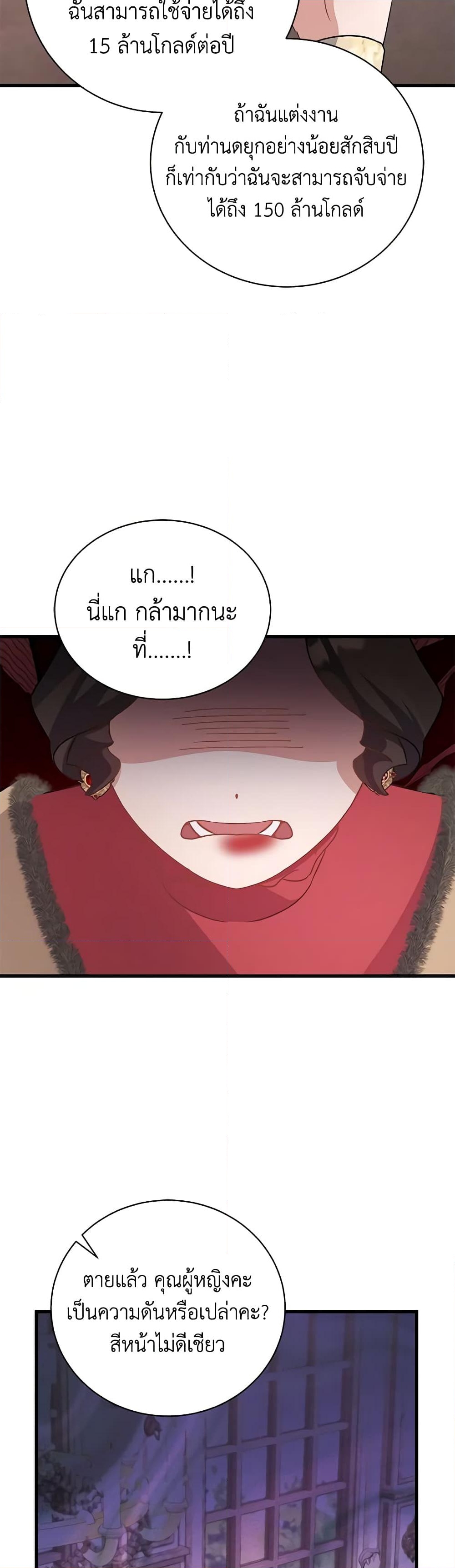 อ่านการ์ตูน I’m Sure It’s My Baby 13 ภาพที่ 51