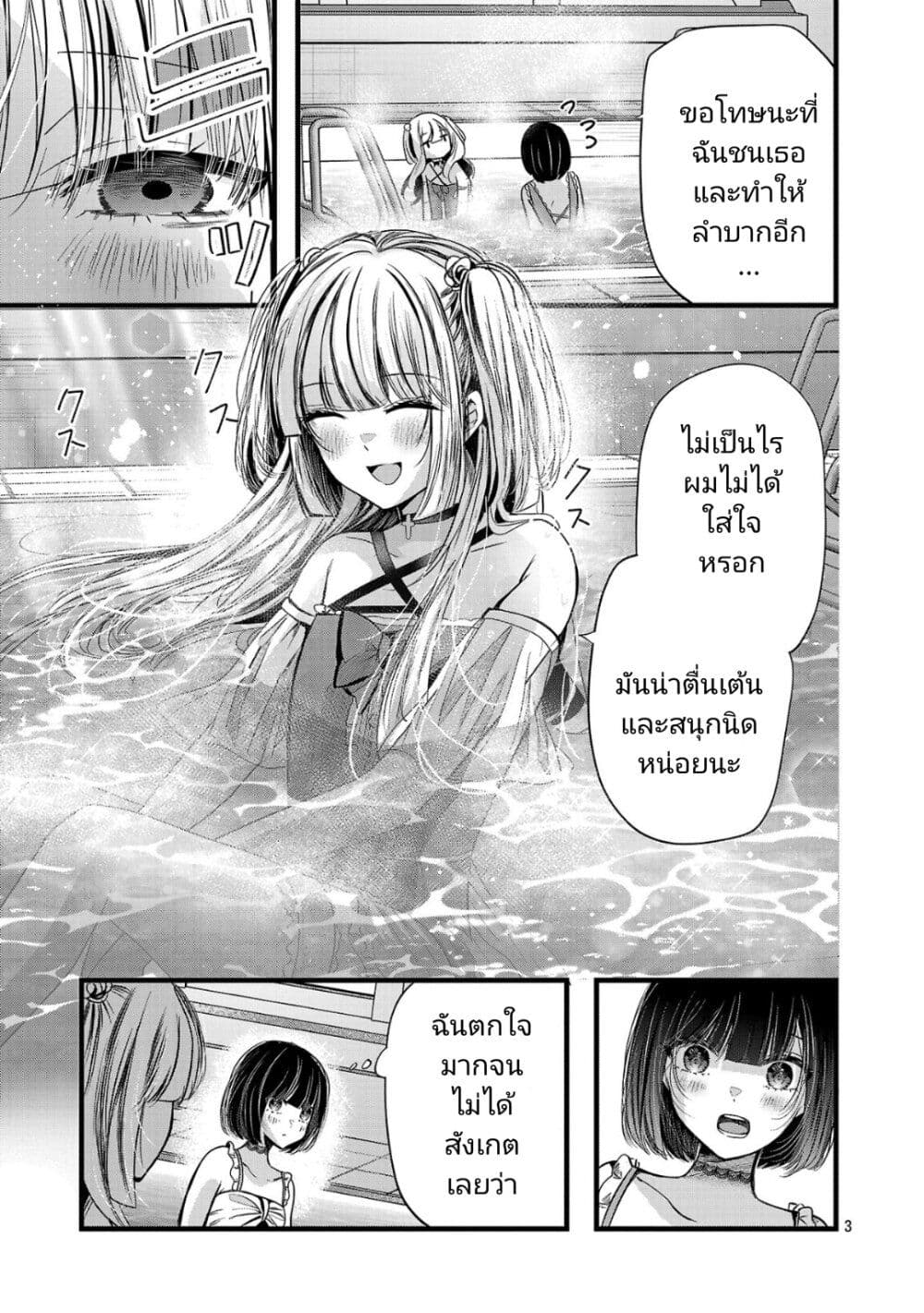 อ่านการ์ตูน Kimi ni Koisuru Sanshimai 19 ภาพที่ 3