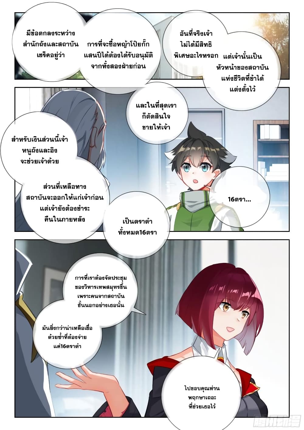 อ่านการ์ตูน Douluo Dalu IV 346 ภาพที่ 4