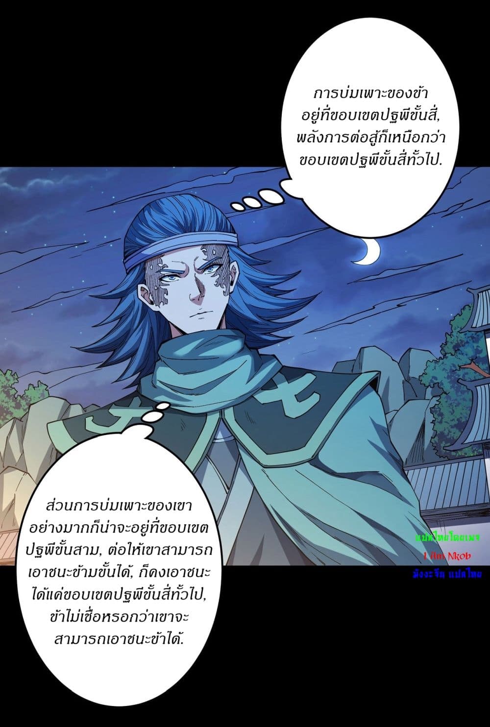 อ่านการ์ตูน God of Martial Arts 599 ภาพที่ 4