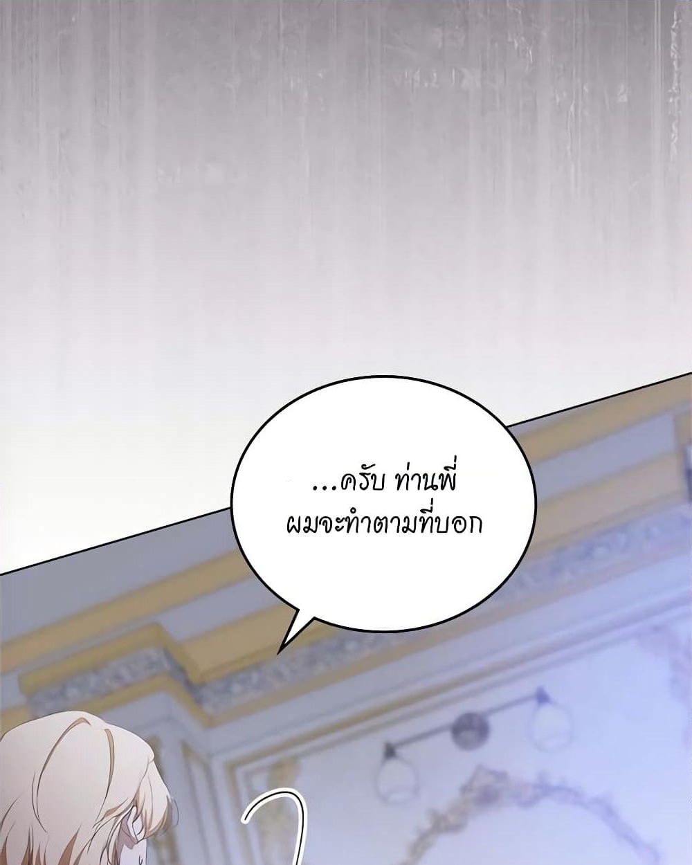 อ่านการ์ตูน In This Life, I Will Be the Lord 149 ภาพที่ 43