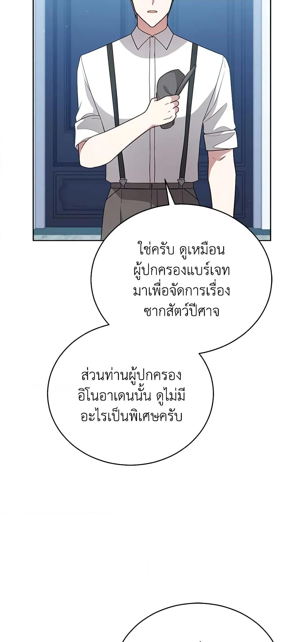 อ่านการ์ตูน Solitary Lady 102 ภาพที่ 34