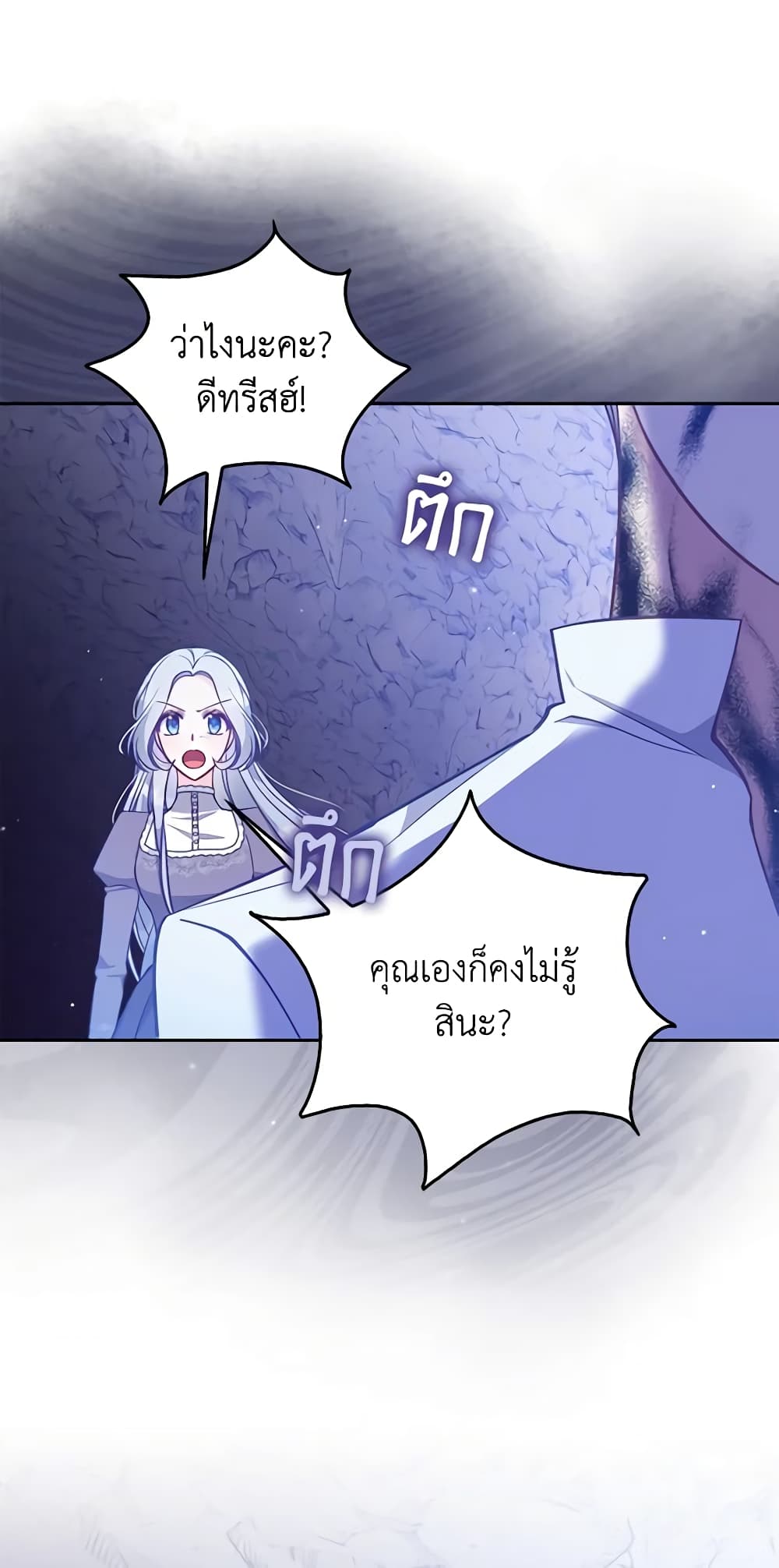 อ่านการ์ตูน The Precious Sister of The Villainous 104 ภาพที่ 29