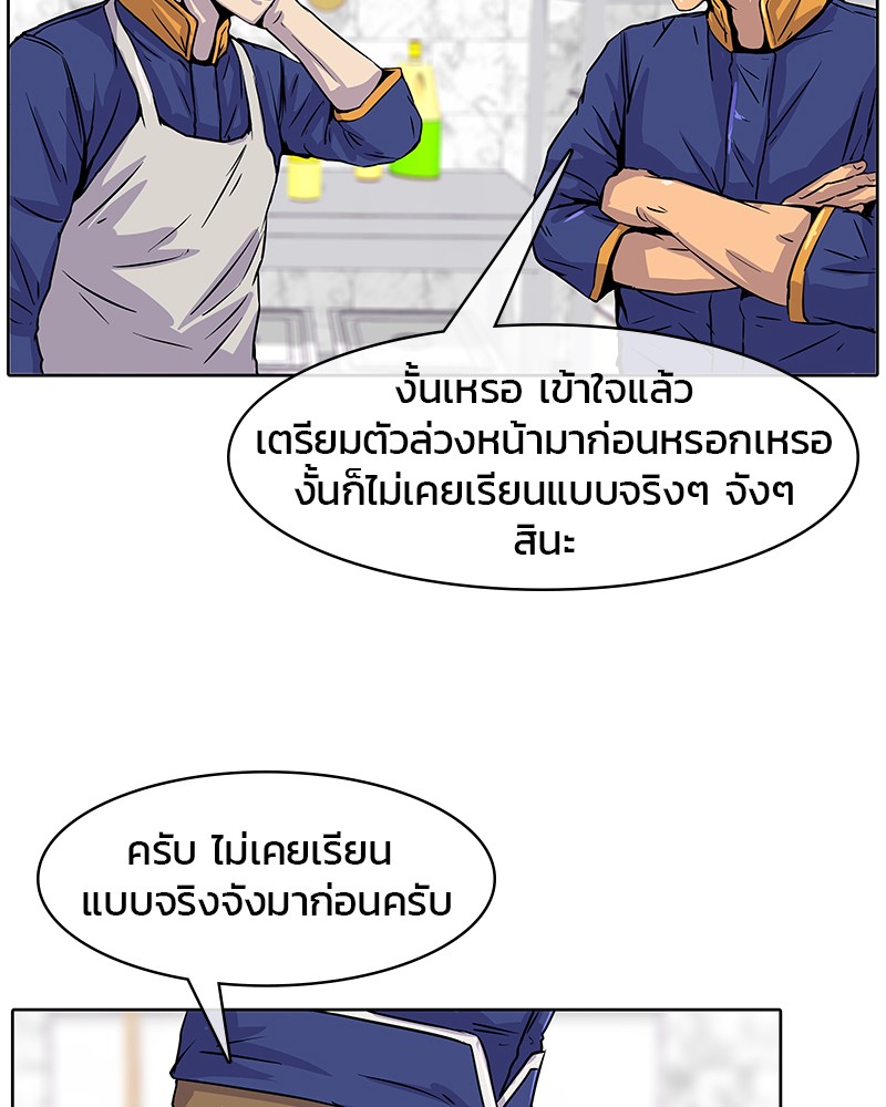 อ่านการ์ตูน Kitchen Soldier 11 ภาพที่ 28