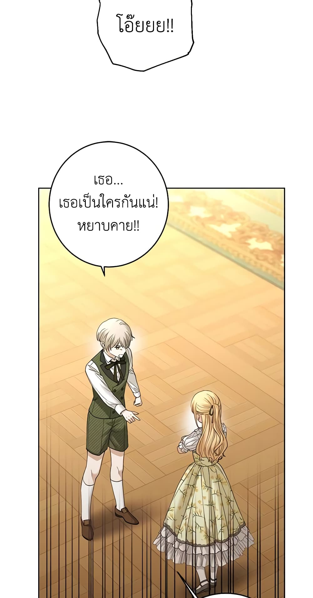 อ่านการ์ตูน I Don’t Love You Anymore 62 ภาพที่ 13