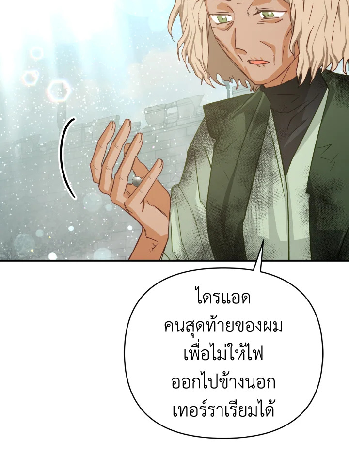 อ่านการ์ตูน Terrarium Adventure 35 ภาพที่ 90