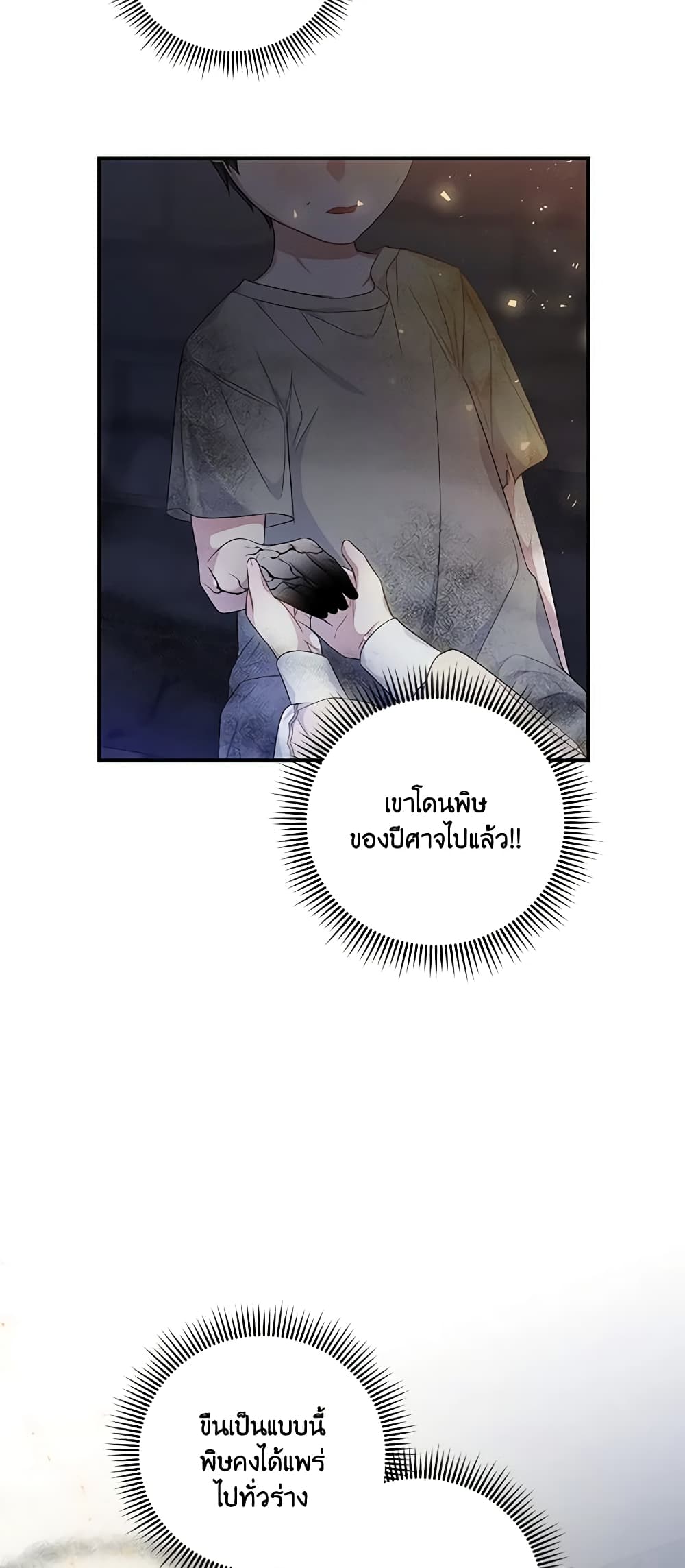 อ่านการ์ตูน I Adopted A Villainous Dad 17 ภาพที่ 19