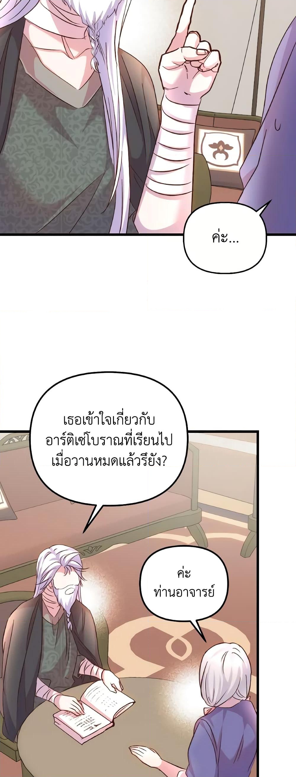 อ่านการ์ตูน I Didn’t Save You To Get Proposed To 80 ภาพที่ 37