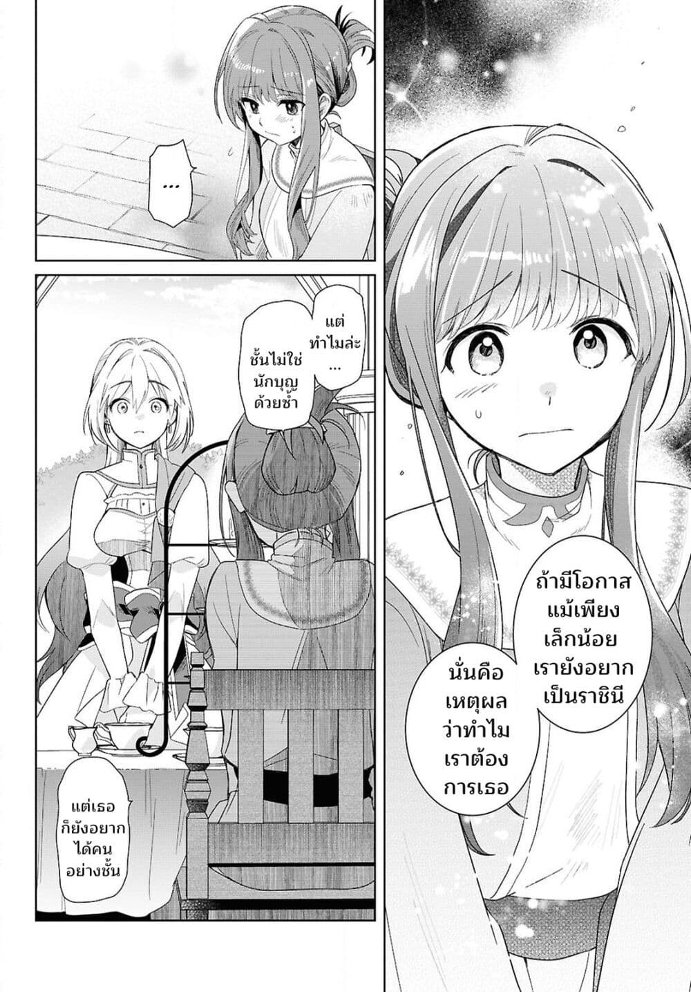 อ่านการ์ตูน Muryoku Seijo to Munou Oujo 1 ภาพที่ 53