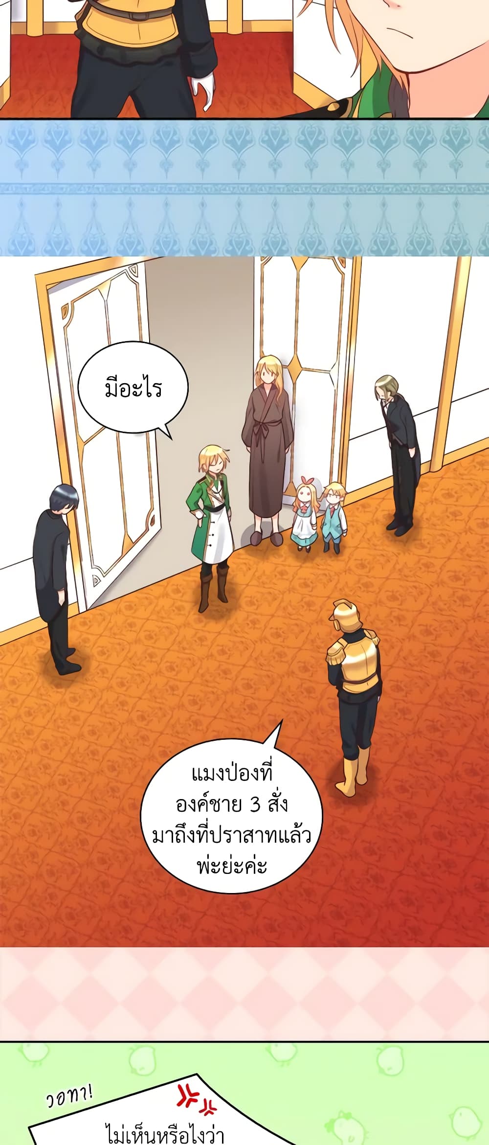 อ่านการ์ตูน The Twins’ New Life 27 ภาพที่ 6