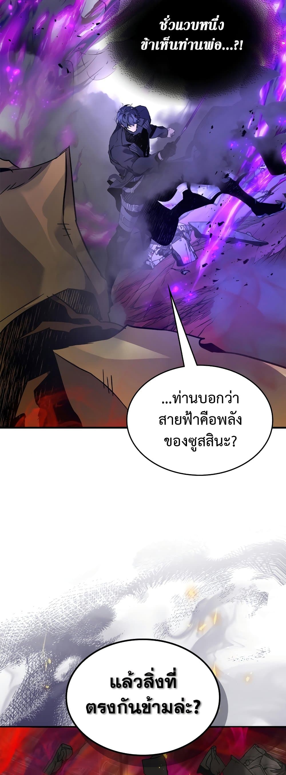 อ่านการ์ตูน Leveling With The Gods 108 ภาพที่ 4