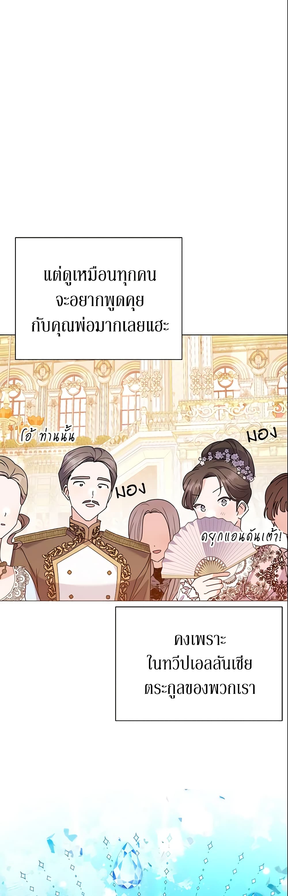 อ่านการ์ตูน The Little Landlady 65 ภาพที่ 48