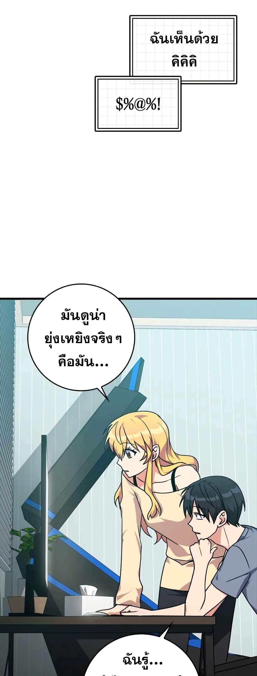 อ่านการ์ตูน Max Level Player 10 ภาพที่ 5