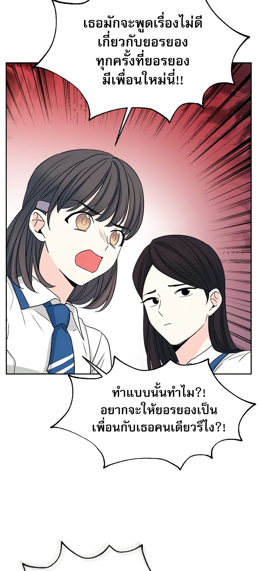 อ่านการ์ตูน My Life as an Internet Novel 90 ภาพที่ 35