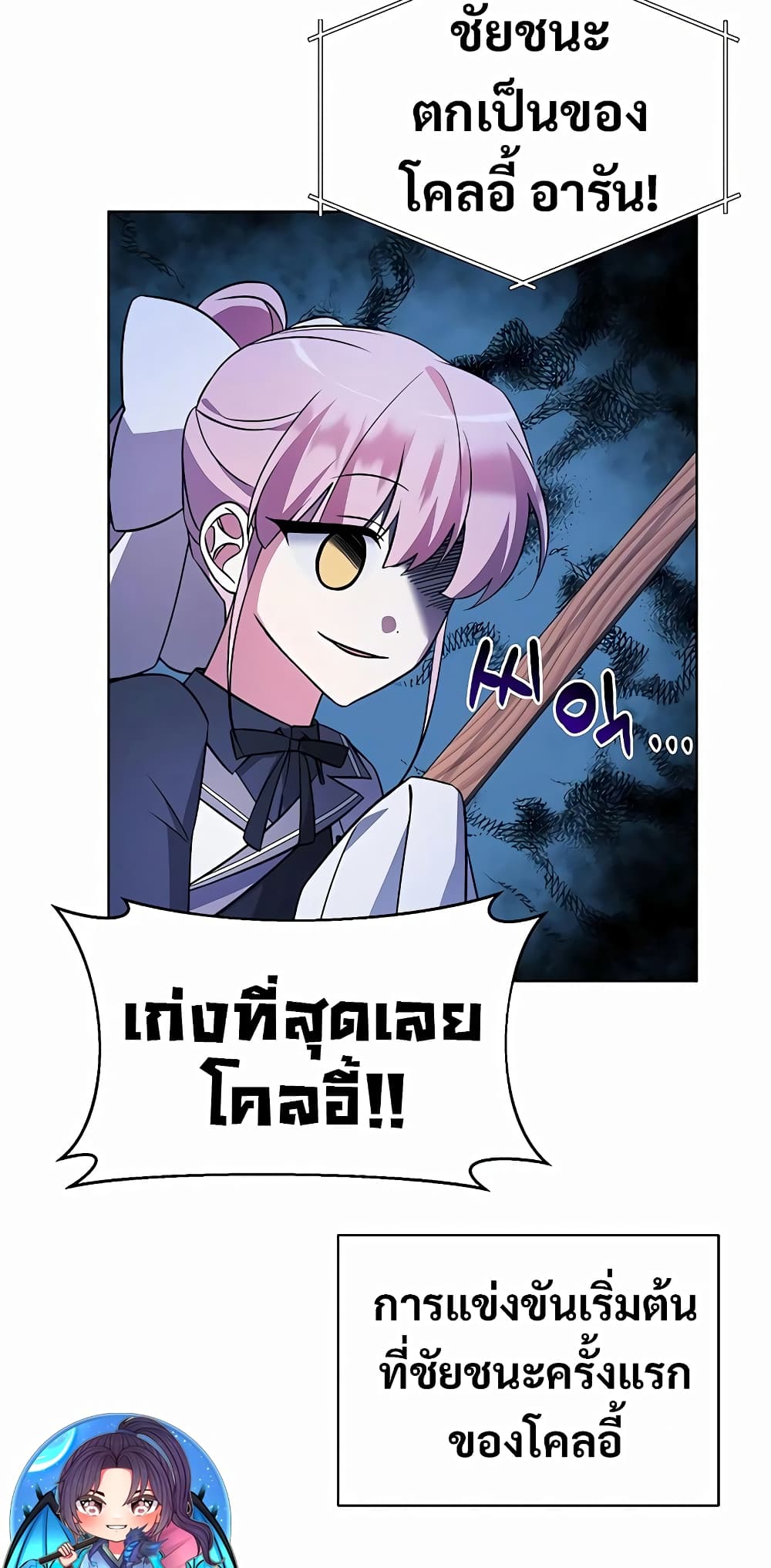 อ่านการ์ตูน My Ruined Academy 7 ภาพที่ 46