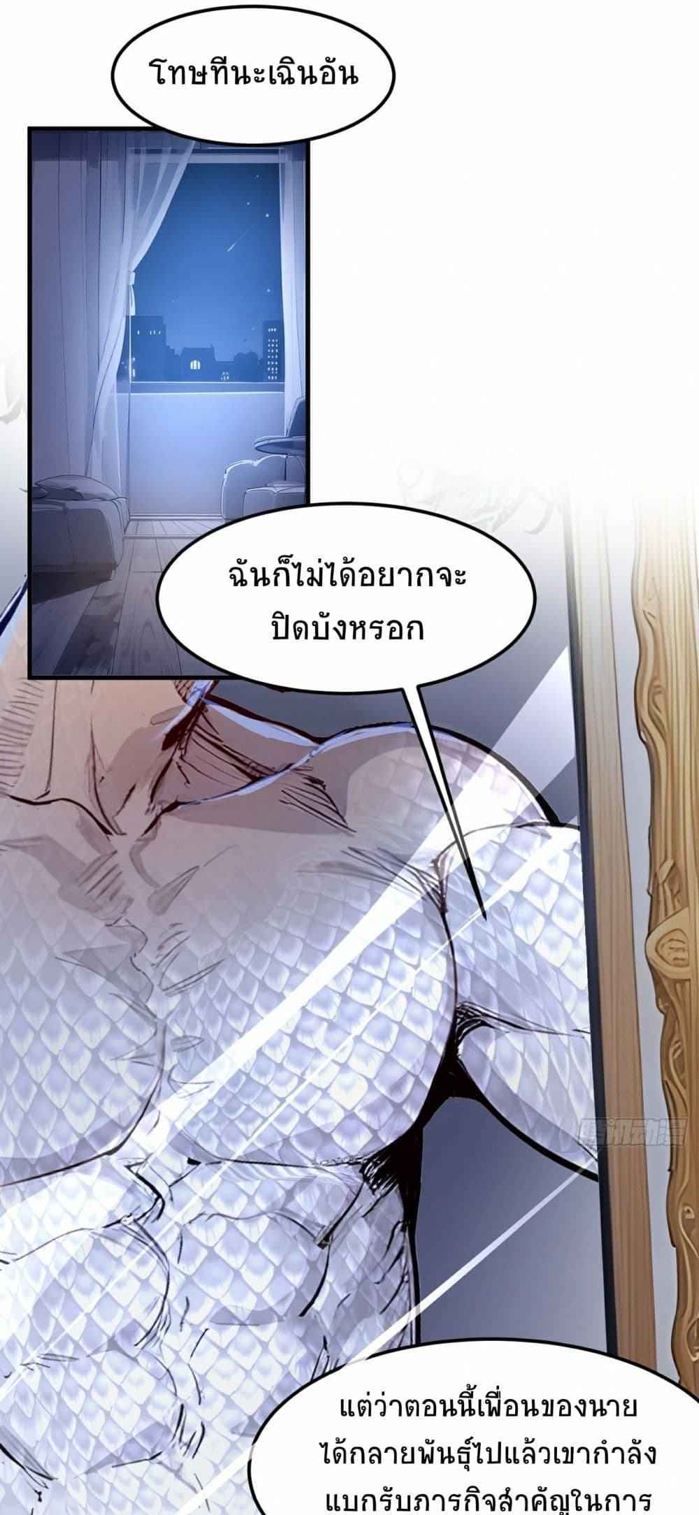 อ่านการ์ตูน I Dominate the Spiritual Energy Recovery 9 ภาพที่ 7