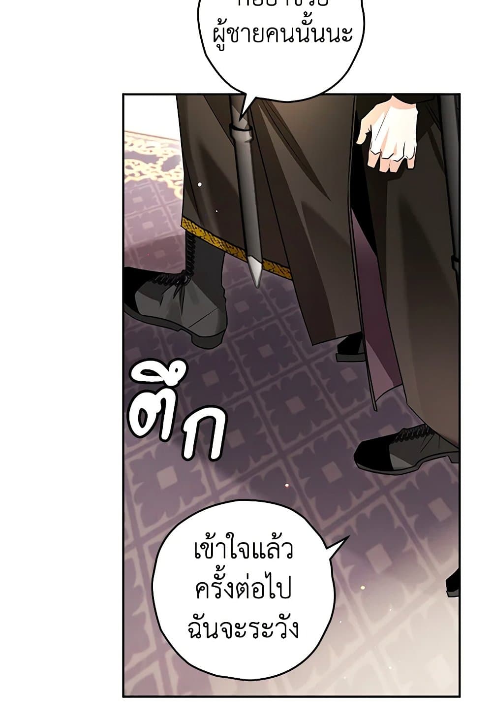 อ่านการ์ตูน Sigrid 99 ภาพที่ 85