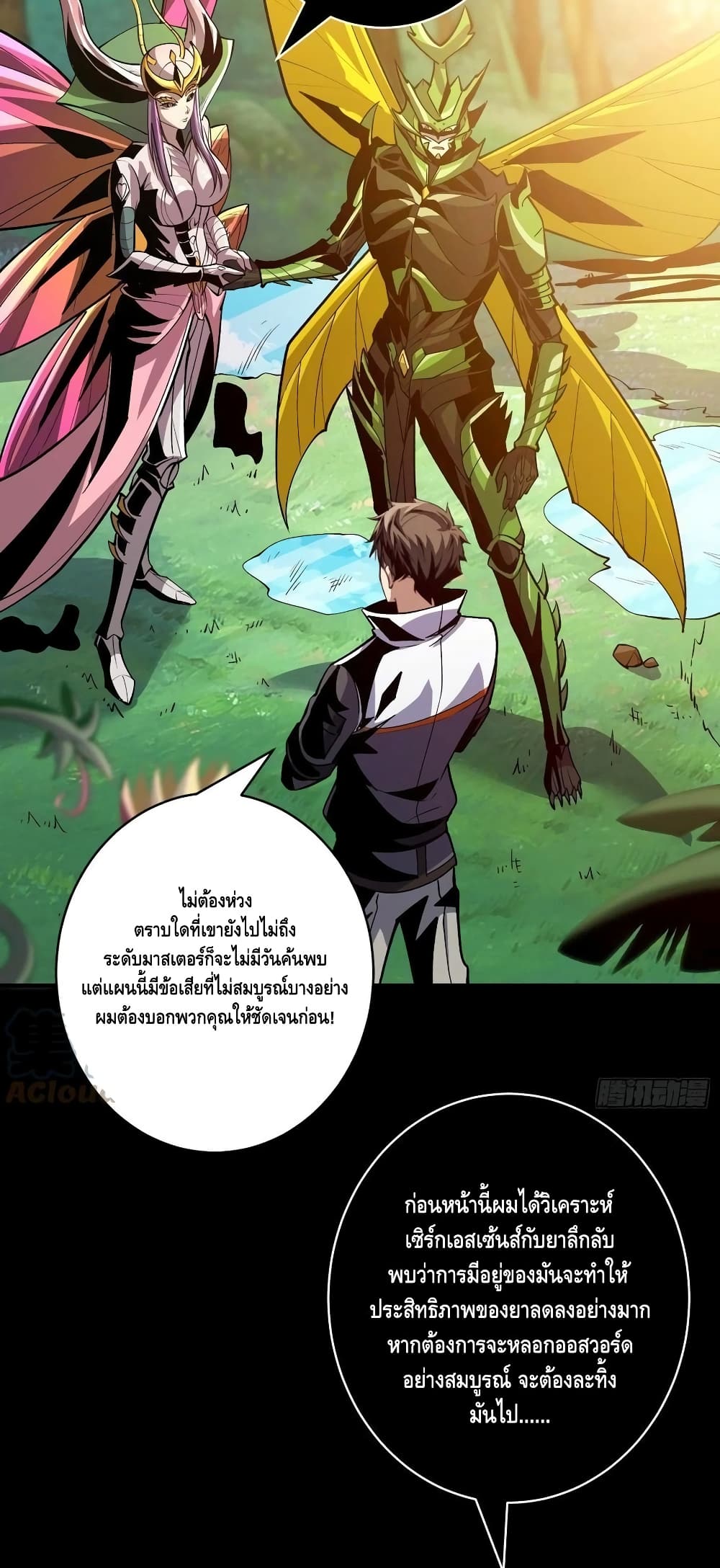 อ่านการ์ตูน King Account at the Start 163 ภาพที่ 13