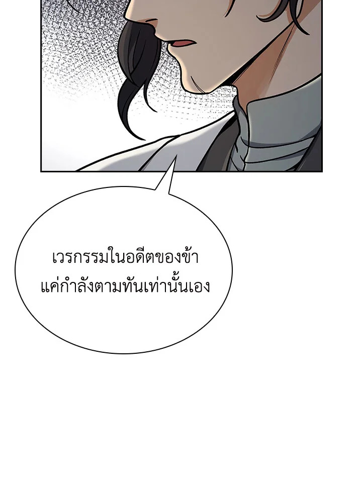 อ่านการ์ตูน Storm Inn 88 ภาพที่ 121