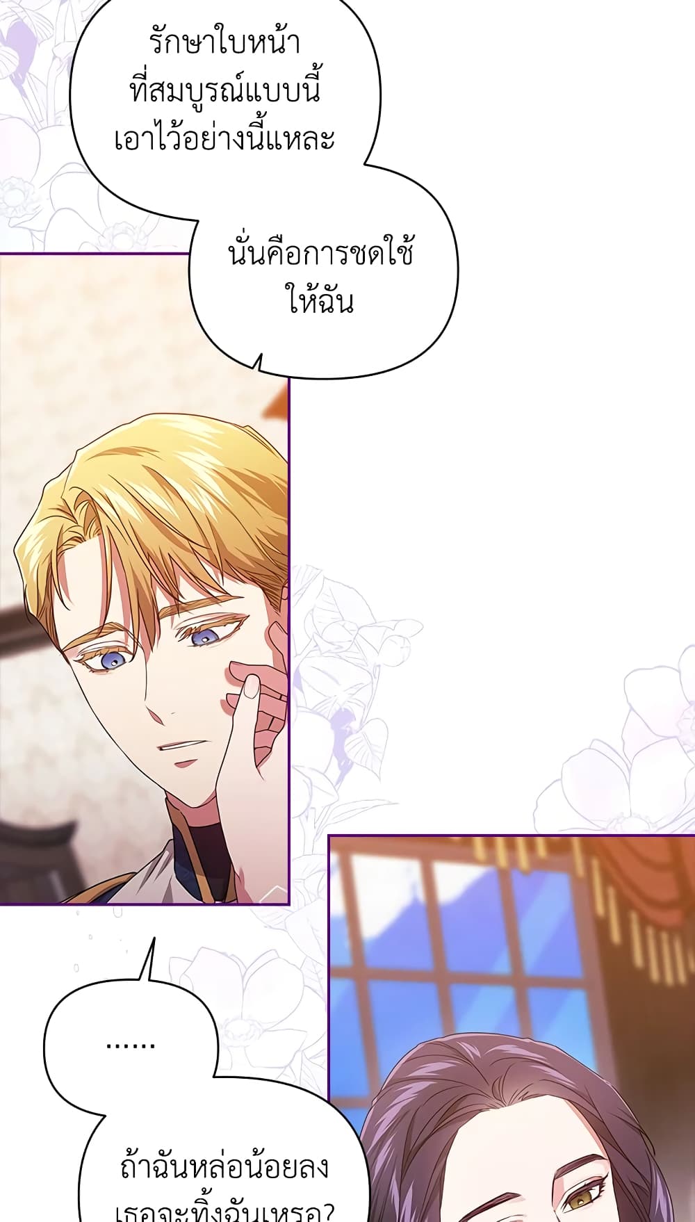 อ่านการ์ตูน The Broken Ring This Marriage Will Fail Anyway 30 ภาพที่ 68