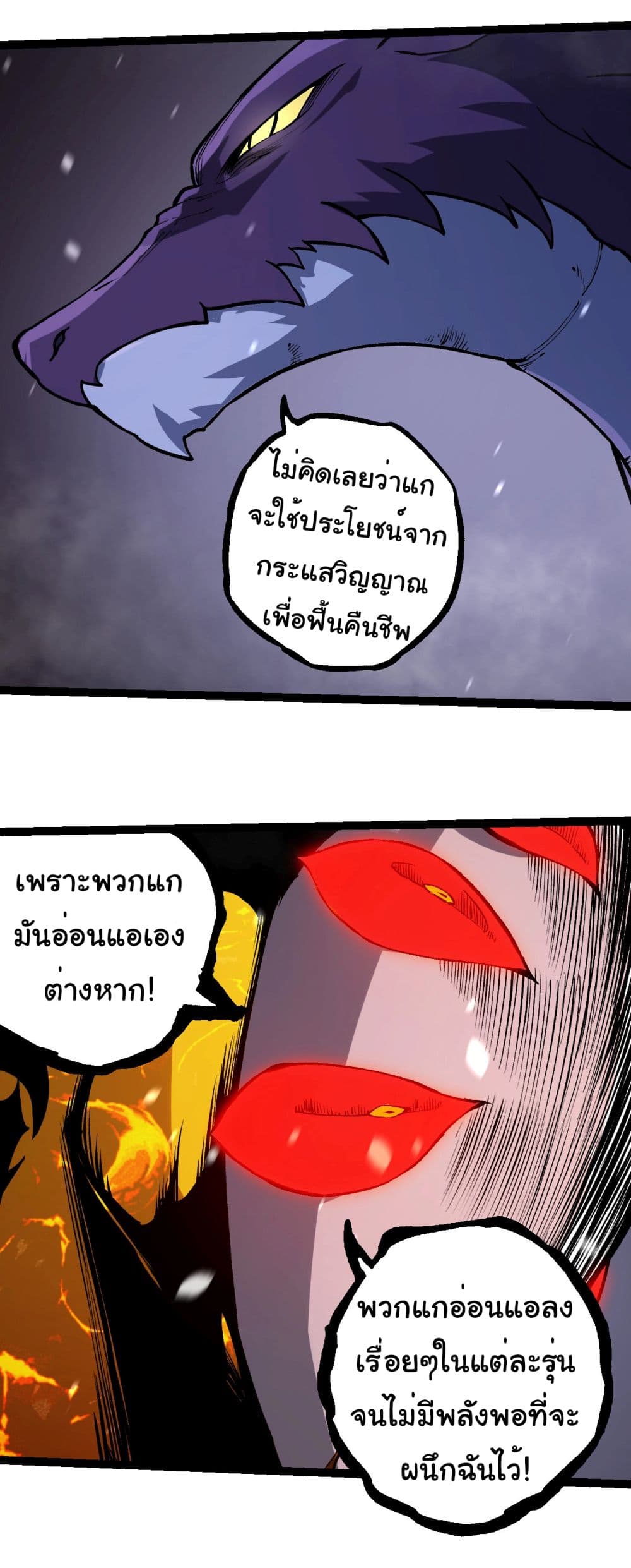 อ่านการ์ตูน Evolution from the Big Tree 230 ภาพที่ 11