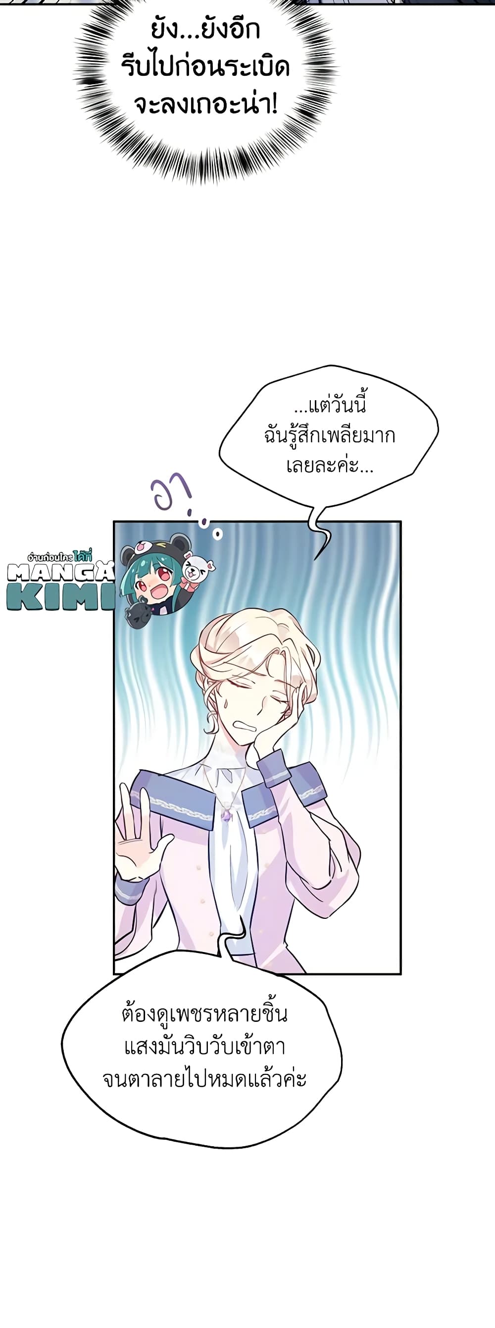 อ่านการ์ตูน I Will Change The Genre 22 ภาพที่ 9