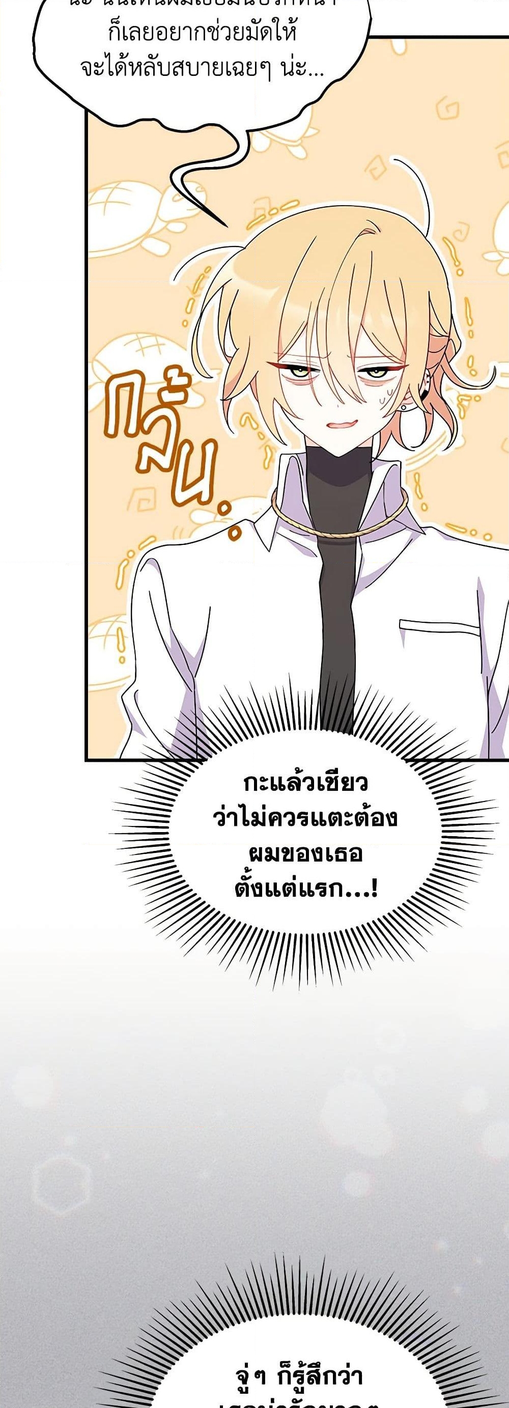 อ่านการ์ตูน I Don’t Want To Be a Magpie Bridge 19 ภาพที่ 29