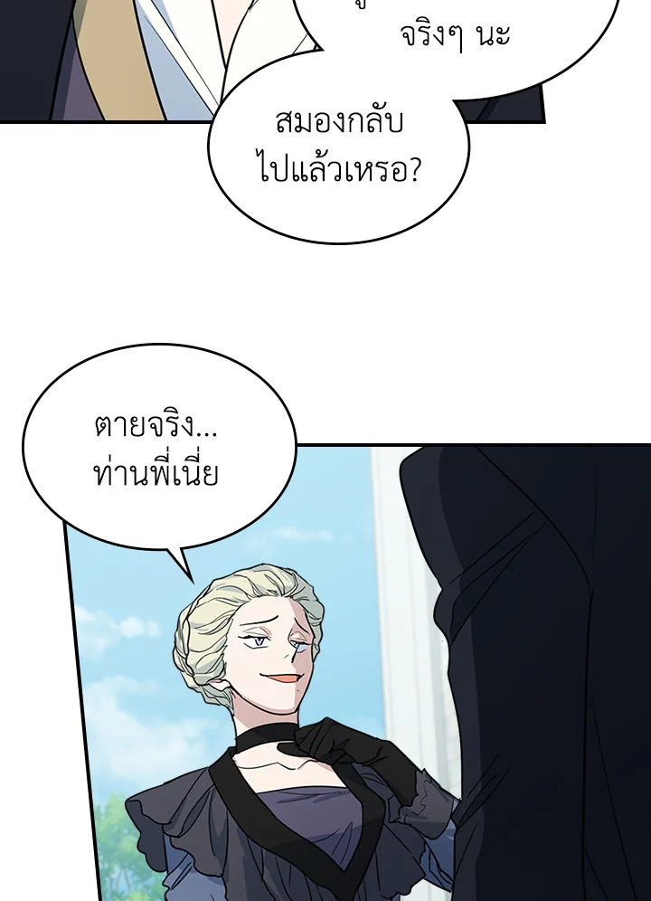 อ่านการ์ตูน The Lady and The Beast 100 ภาพที่ 50