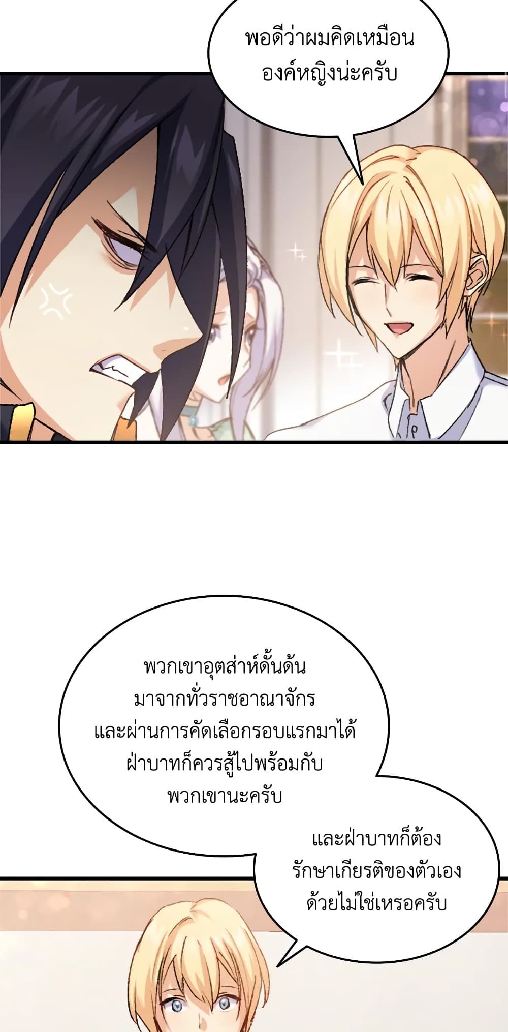 อ่านการ์ตูน I Tried To Persuade My Brother And He Entrusted The Male Lead To Me 36 ภาพที่ 37