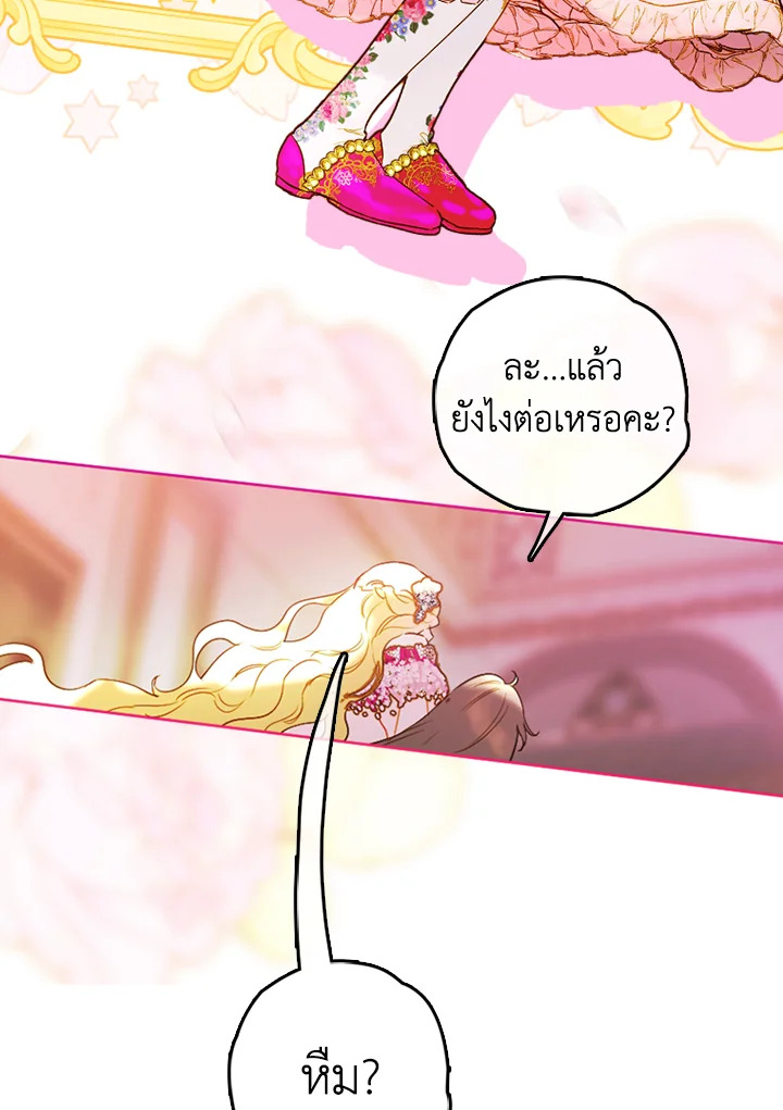 อ่านการ์ตูน My Mother Gets Married Again 4 ภาพที่ 118